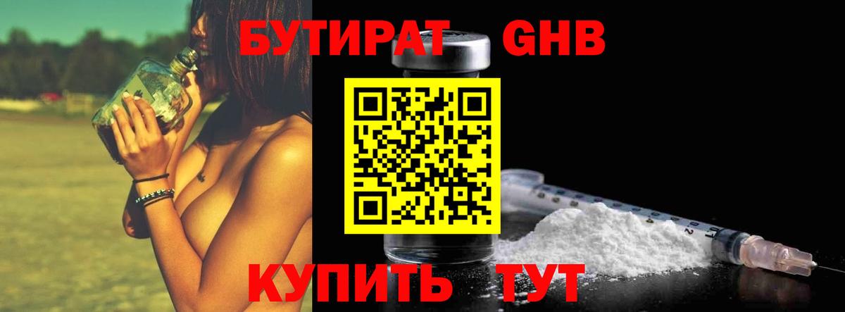 БУТИРАТ BDO  Вход с VPN  Электросталь 