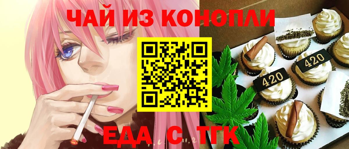 Еда ТГК марихуана Электросталь