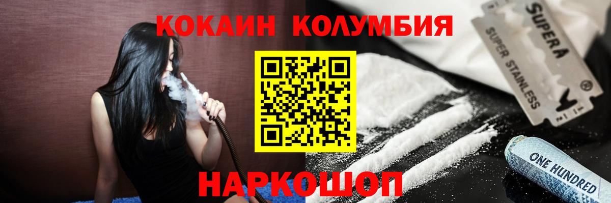 Электросталь  КОКАИН Эквадор  наркошоп  Cocaine  Кокаин VHQ  Вход с VPN 