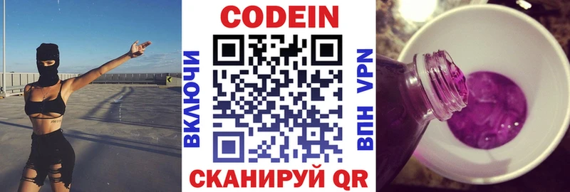 Codein Purple Drank  блэк спрут как войти  Электросталь  купить закладку 