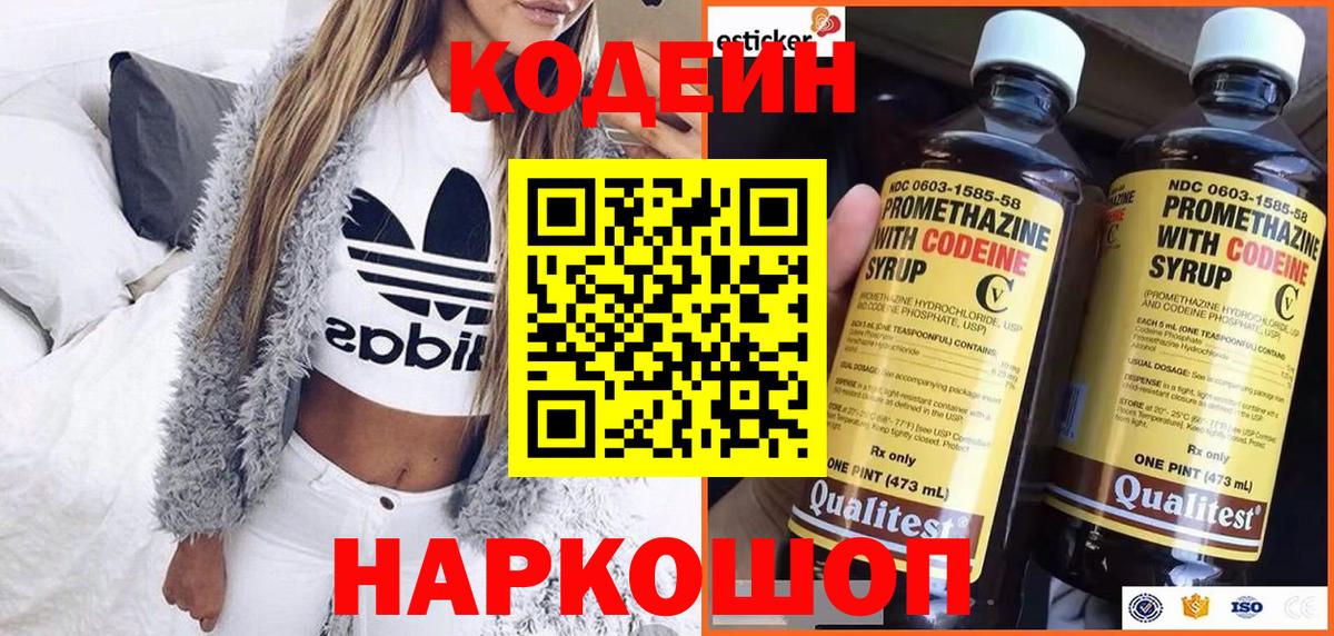 Codein Purple Drank  Codein напиток Lean (лин)  Электросталь  Вход с VPN 