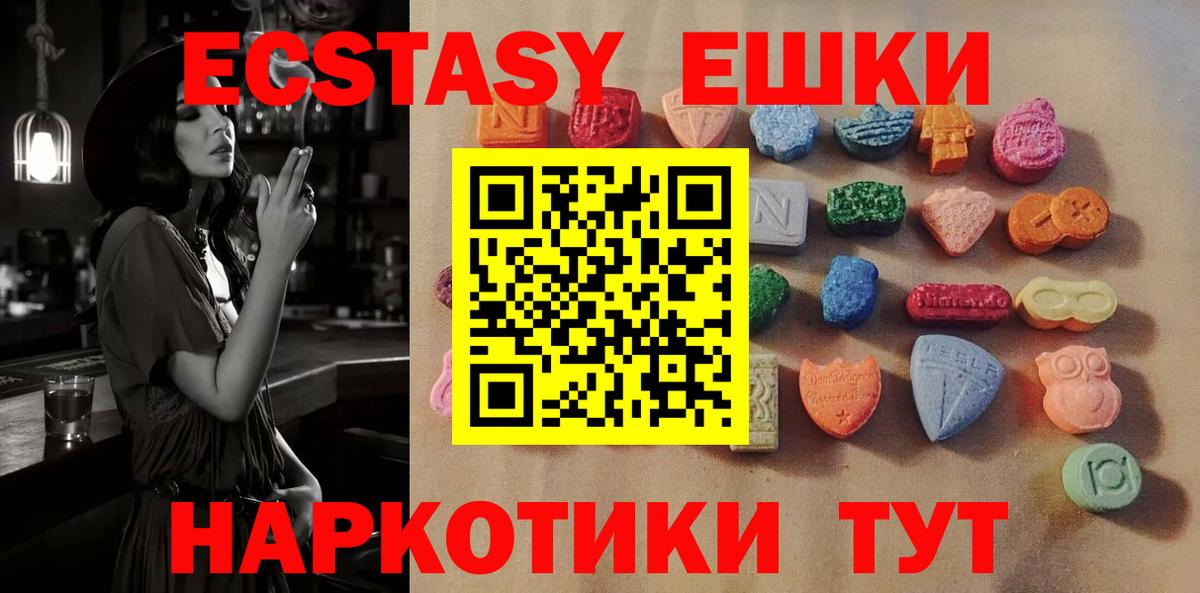 ЭКСТАЗИ ешки Электросталь