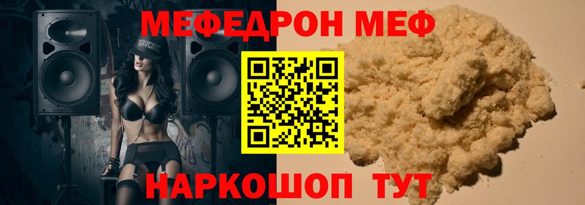 Меф  Электросталь